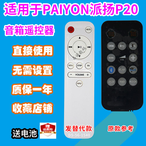 音箱遥控器适用PAIYON派扬P20功放音响家庭影院遥控板定制发替代