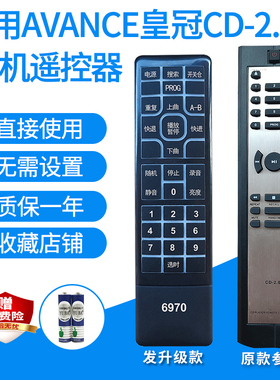 CD机遥控器适用AVANCE皇冠CD-2.0T家用播放器发烧友遥控板发代用