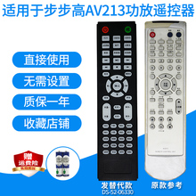 功放遥控器适用步步高AV213/180音响家庭影院5.1音箱遥控板发替代