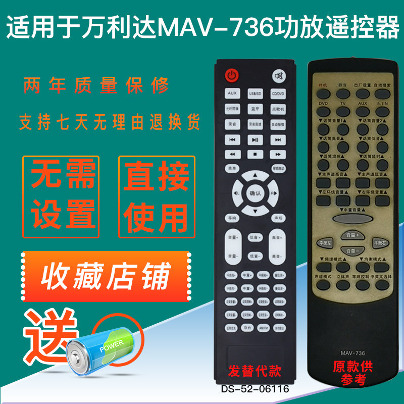 功放遥控器适用于万利达MAV-736功放机音箱音响遥控板发替代款
