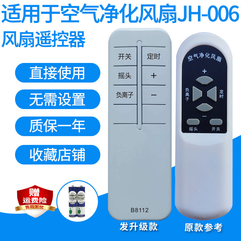 适用于空气净化器遥控器JH-006/韩帅F9负离子风扇遥控板发替代款