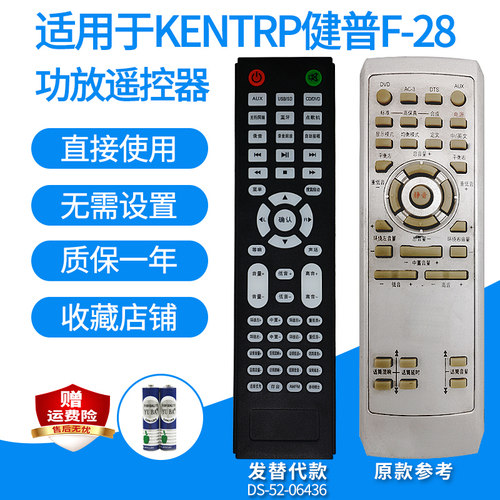 适用KENTRP健普F-28 PATi AV-860功放遥控器家庭影院音箱音响替代