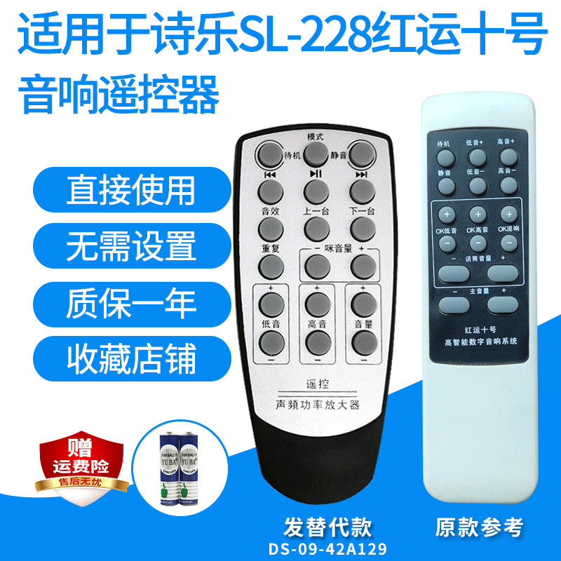 适用诗乐SL-228红运十号有源音响遥控器Roth BAR 2LX家庭影院替代