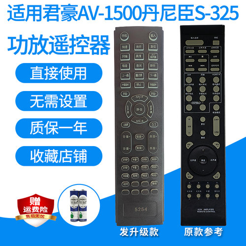 君豪AV-1500/丹尼臣S-325