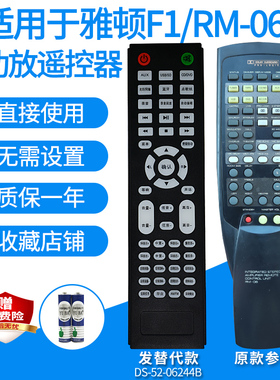 适用雅顿A3 F1/RM-06 DT-368/RM-03 F18功放遥控器音箱影院替代
