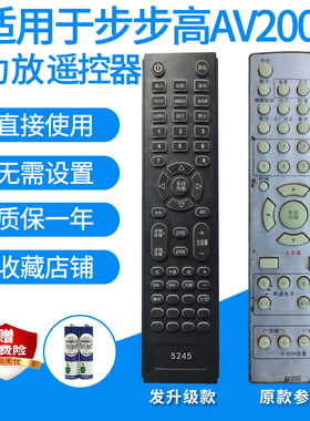 功放遥控器适用步步高AV200/AV220功放机音响家庭影院遥控板发替