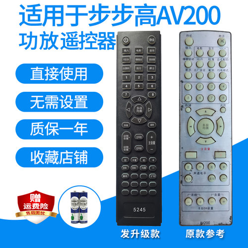 功放遥控器适用步步高音响