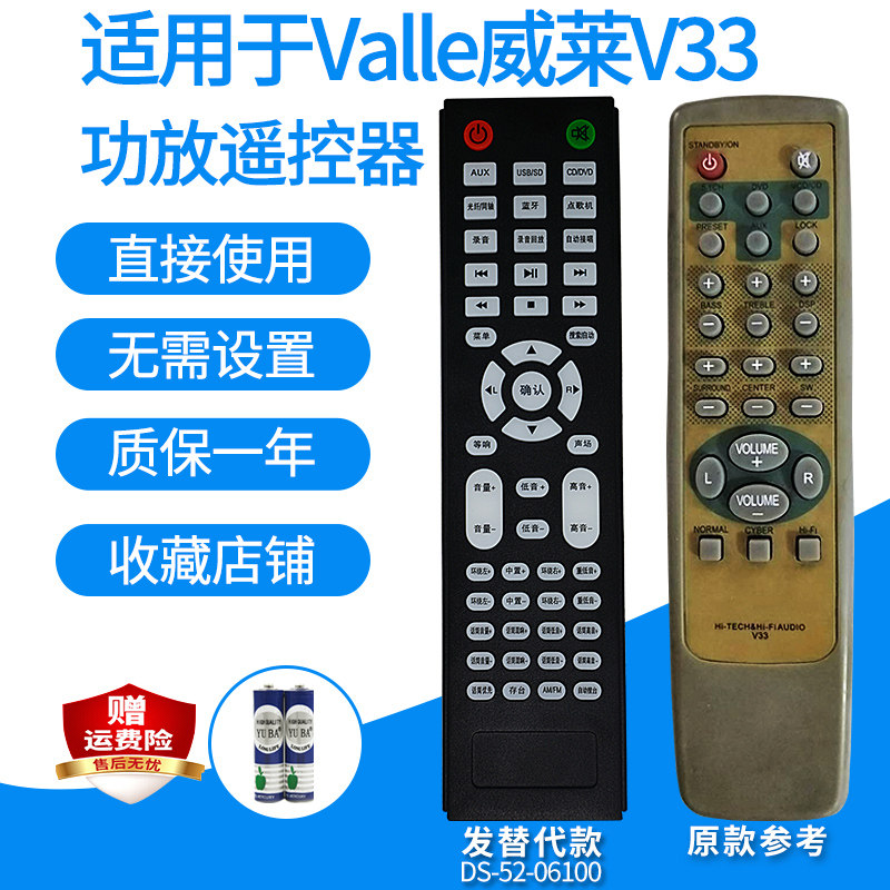 适用valle威莱v33功放遥控器音响音箱5.1声频功率放大器发替代款
