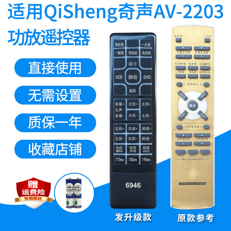 AV-2203奇声遥控器音响