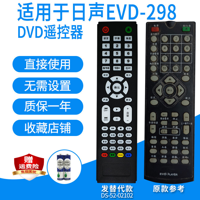 适用于Pasnsaio日声EVD-298/238/803影碟机遥控器板EVDVCD发替代