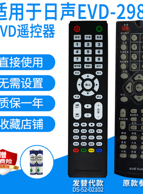 适用于Pasnsaio日声EVD-298/238/803影碟机遥控器板EVDVCD发替代