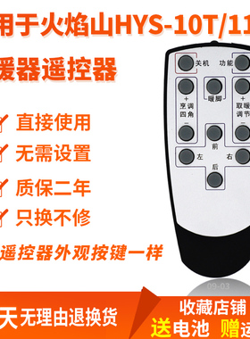 取暖器遥控器适用火焰山HYS11JK10T/DL123B/NY2-80BD火麒麟电暖炉