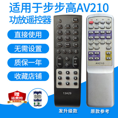 步步高AV210AV128功放遥控器