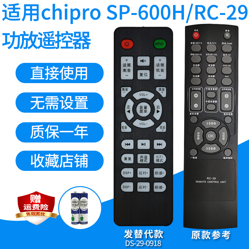 甲谱SP-600H/X3pro功放遥控器