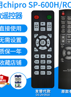 适用chipro甲谱SP-600H/X3pro/rc026sr/X智能播放器遥控器发替代