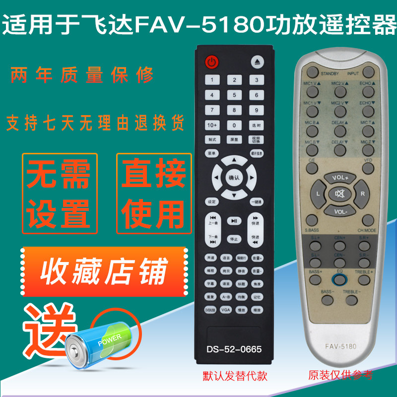 包邮适用于飞达FAV-5180功放音响遥控器家庭影院音箱可来样定制