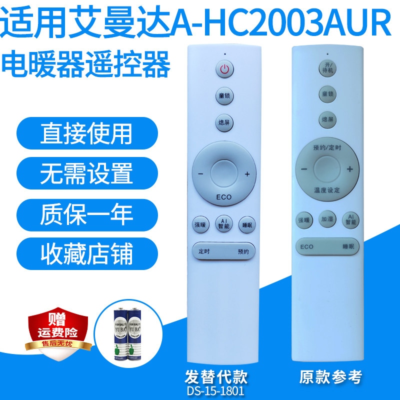 艾曼达A-HC2003AUR加湿电暖器