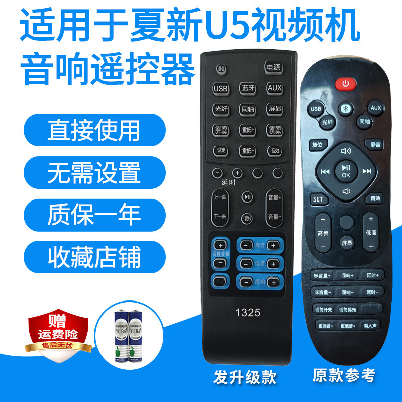 适用夏新L5/L9/L6P/U5音箱遥控器板回音壁电视音响家庭影院发替代