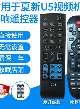适用夏新L5/L9/L6P/U5音箱遥控器板回音壁电视音响家庭影院发替代