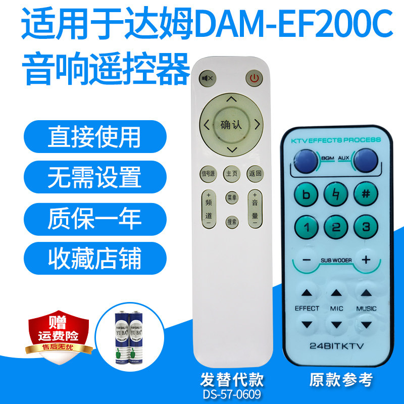适用达姆DAM-EF200C功放遥控器家庭影院5.1音箱音响遥控板发替代
