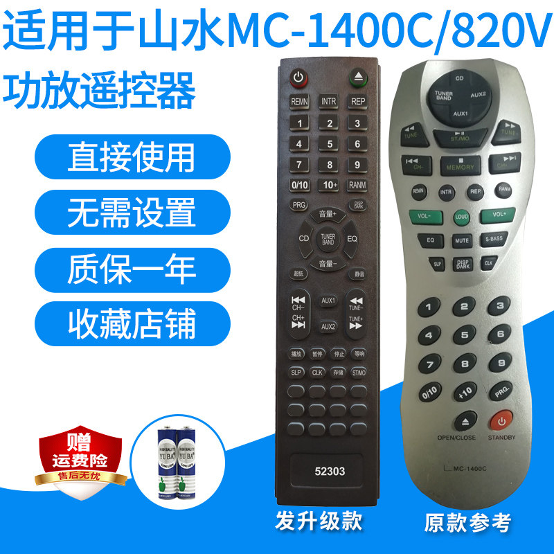 山水MC-1400C/820V/MC-1303C