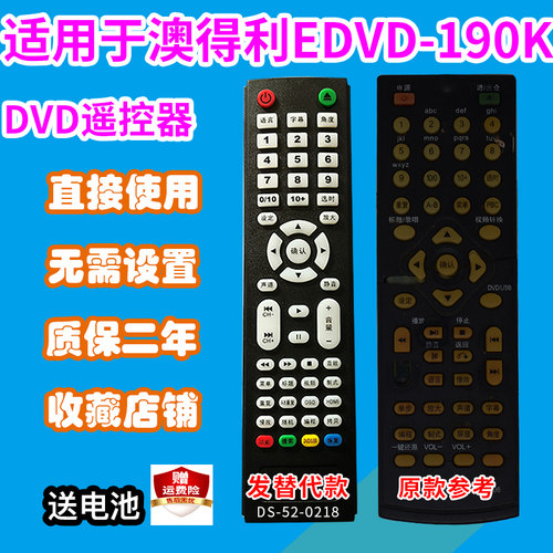 DVD遥控器板适用澳得利EDVD-190K/8690N/AD-206影碟机EVD发替代