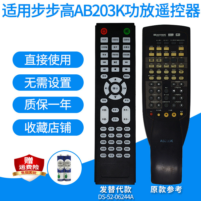 适用步步高AB203K/AB209功放遥控器音响音箱家庭影院遥控板发替代