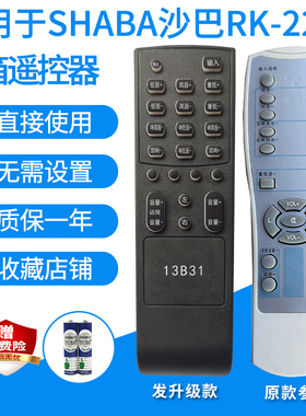适用SHABA沙巴RK-2208/喜来登AV-2038有源音箱遥控器5.1音响替代