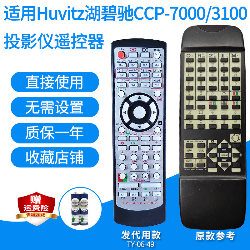 湖碧驰CCP-7000/3100验光视力表
