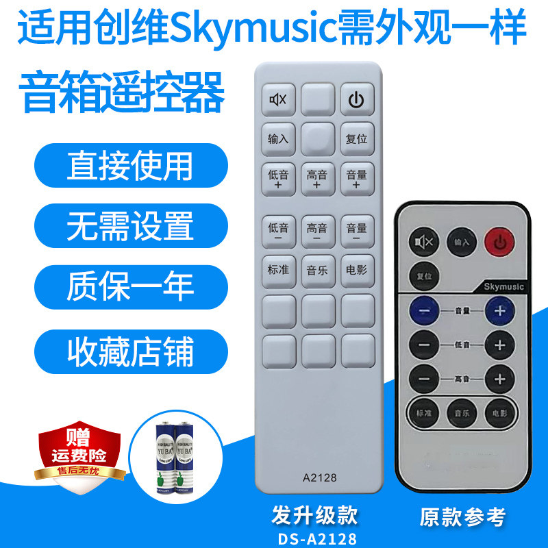 维Skymusic音箱音响遥控器板