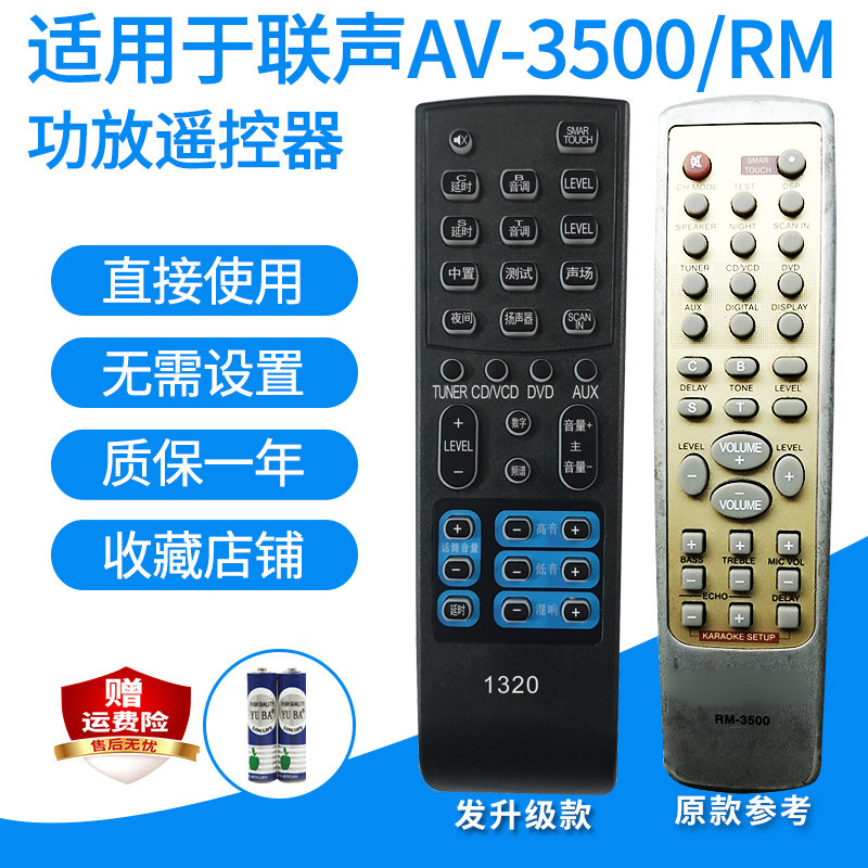 功放遥控器适用联声音响