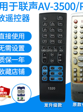 功放遥控器适用联声AV-3300/3500/2700/V3/TA98 RM-98音响发代款