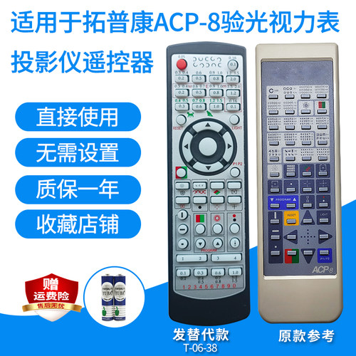 适用遥控器拓普康1800