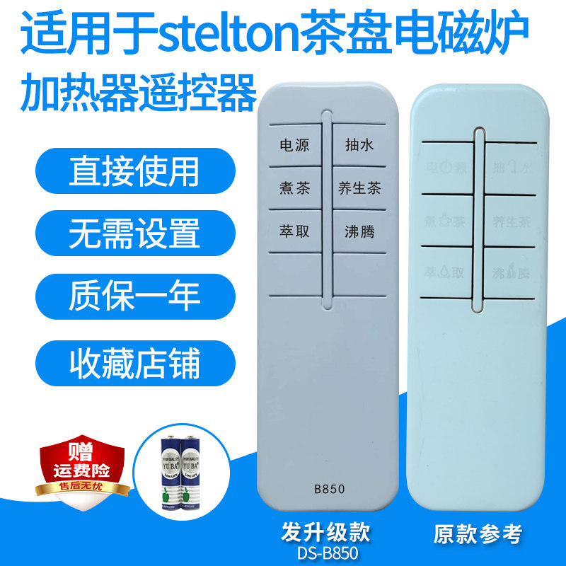 丹麦茶盘电磁炉遥控器茶炉ST-C01