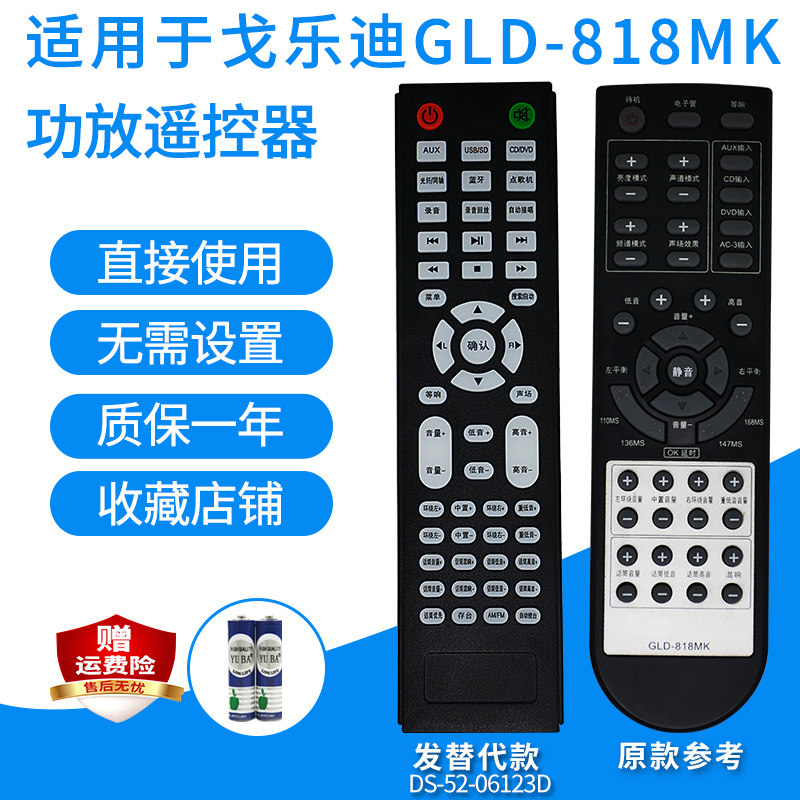 功放遥控器适用于戈乐迪GLD-815/818MK家庭影院5.1音箱音响发替代