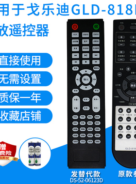 功放遥控器适用于戈乐迪GLD-815/818MK家庭影院5.1音箱音响发替代