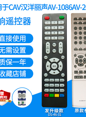 适用CAV汉洋丽声AV-1186/1086/2086功放遥控器5.1影院音响发替代