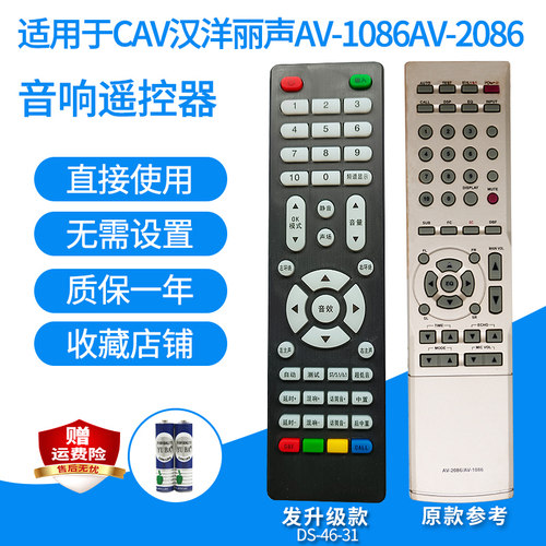 cav汉洋丽声功放影院替代遥控器