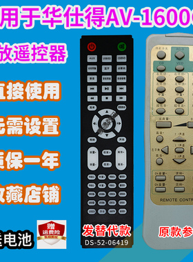 适用华仕得AV-1600C/雷迪AV-323/312功放遥控器5.1音响音箱发替代
