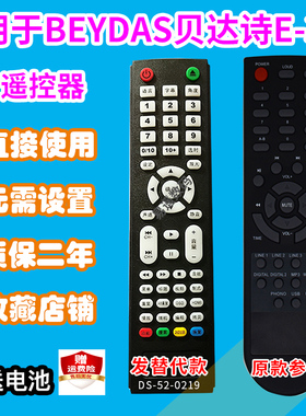 功放遥控器适用于英国BEYDAS贝达诗E-333高保金音响遥控板发替代