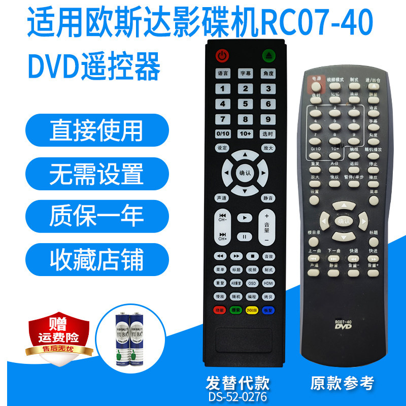 适用于欧斯达RC07-40影碟机遥控器DVDVCD视盘播放器遥控板发替代