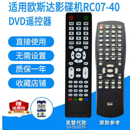 适用于欧斯达RC07-40影碟机遥控器DVDVCD视盘播放器遥控板发替代