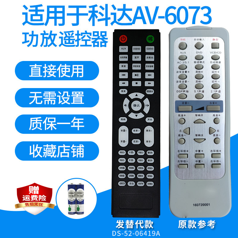适用KODA科达AV-6088/6073/6096功放遥控器5.1家庭影院音响发替代