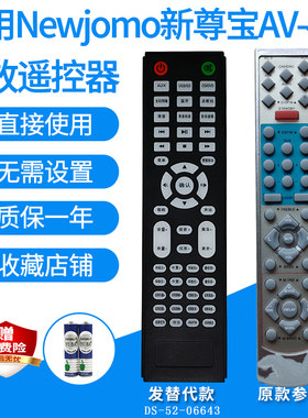 新尊宝AV-420功放遥控器