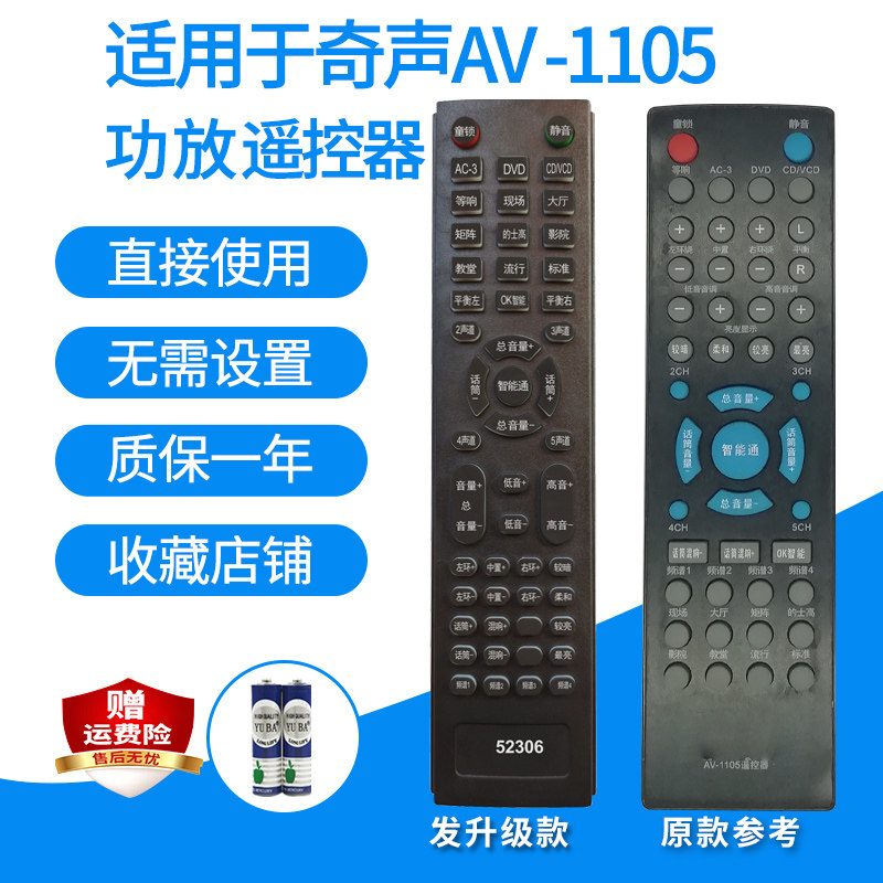 奇声AV-1105IRC-1105