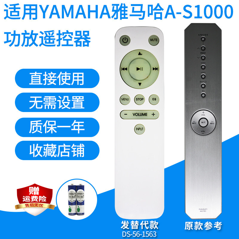 适用YAMAHA雅马哈A-S1000/RAS21/WN37850功放遥控器板音响发替代