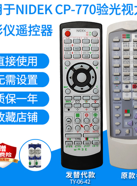适用NIDEK尼德克CP-770/COS-880/RT-600验光视力投影仪眼镜遥控器