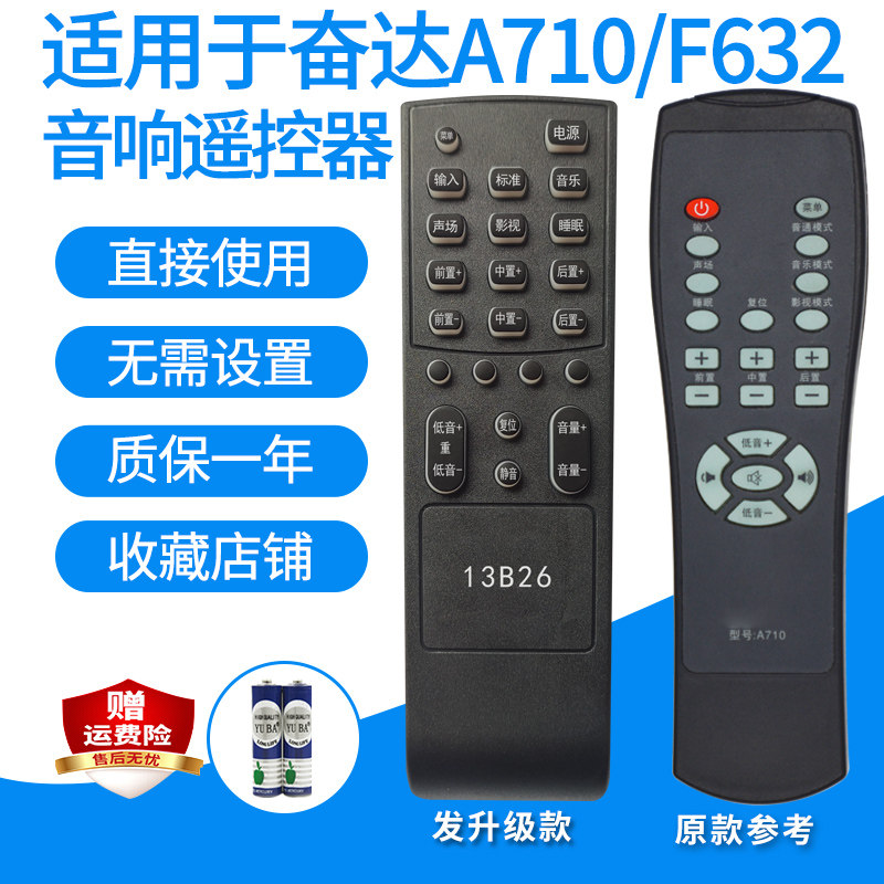 奋达A710/F632/F6000音箱遥控器