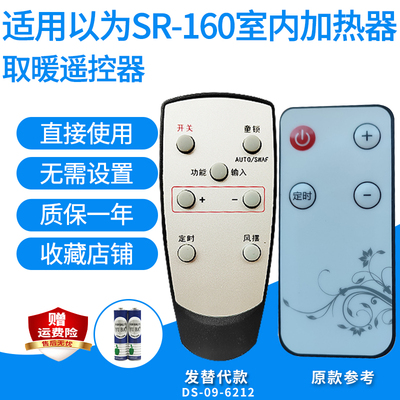乐秀HS1/以为SR-160取暖器
