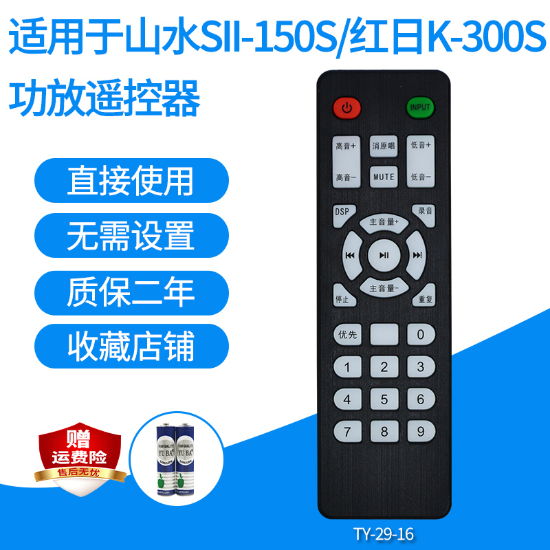 音响遥控器适用山水SQ-118 S11-150 S/100红日K-300S/350先科K60